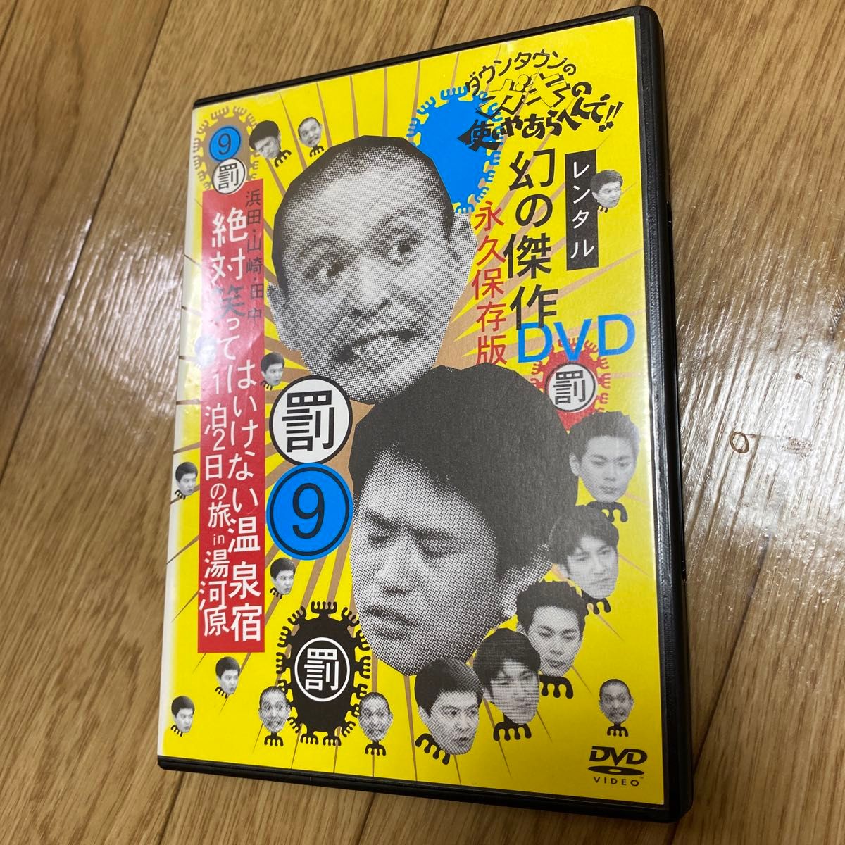 絶対笑ってはいけない温泉宿 DVD セル版