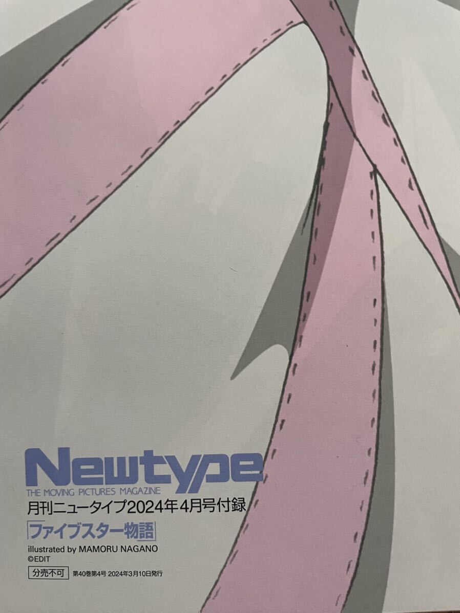 永野護 ポスター セット 1999年 年表 MAMORU NAGANO ファイブスター物語 の画像6