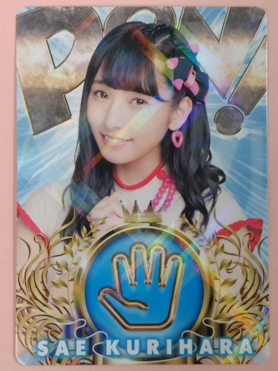 HKT48 トレジャーカード2 じゃんけんカード　栗原紗英_画像1