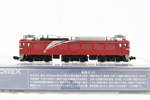 ☆☆TOMIX トミックス  2133 ◆ JR EF81形 電気機関車（北斗星カラー） /352912の画像3