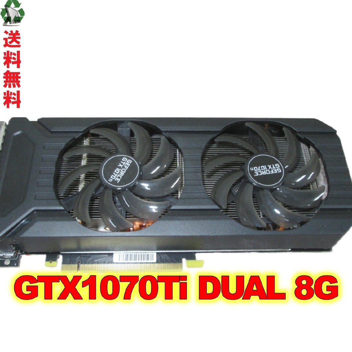 グラフィックボード GTX1070Ti DUAL 8G GDDR5 256Bit DVI 3-DP HDMI 送料無料 ジャンク 1円～ [89014]の画像1