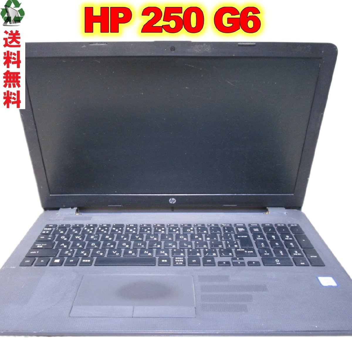 HP 250 G6 ジャンク 15インチ液晶 バッテリー欠品 送料無料 1円～ [89053]の画像1