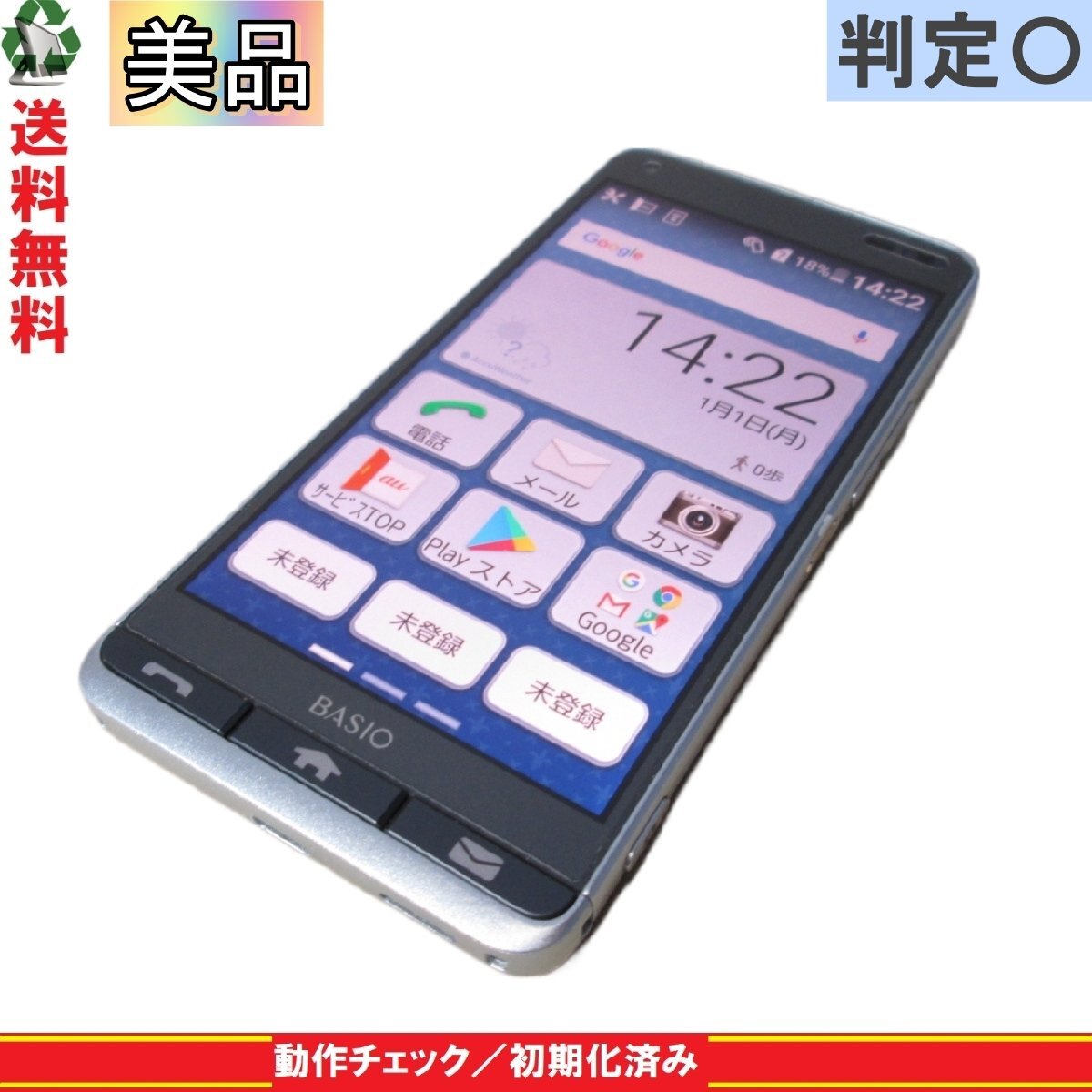 スマホ＜美品＞【BASIO3 KYV43】 ブルー　【送料無料】 au 京セラ Android 7.1.2 白ロム 本体 長期保証 [89113]_画像1