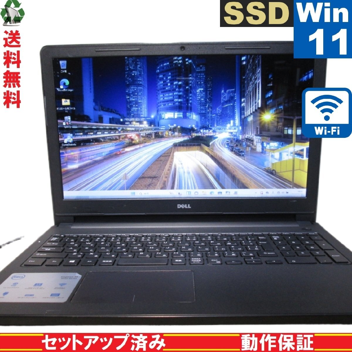 DELL Inspiron 3558【SSD搭載】　Core i5 5200U　【Windows11 Pro】 Libre Office Wi-Fi USB3.0 HDMI 保証付 [89153]_画像1