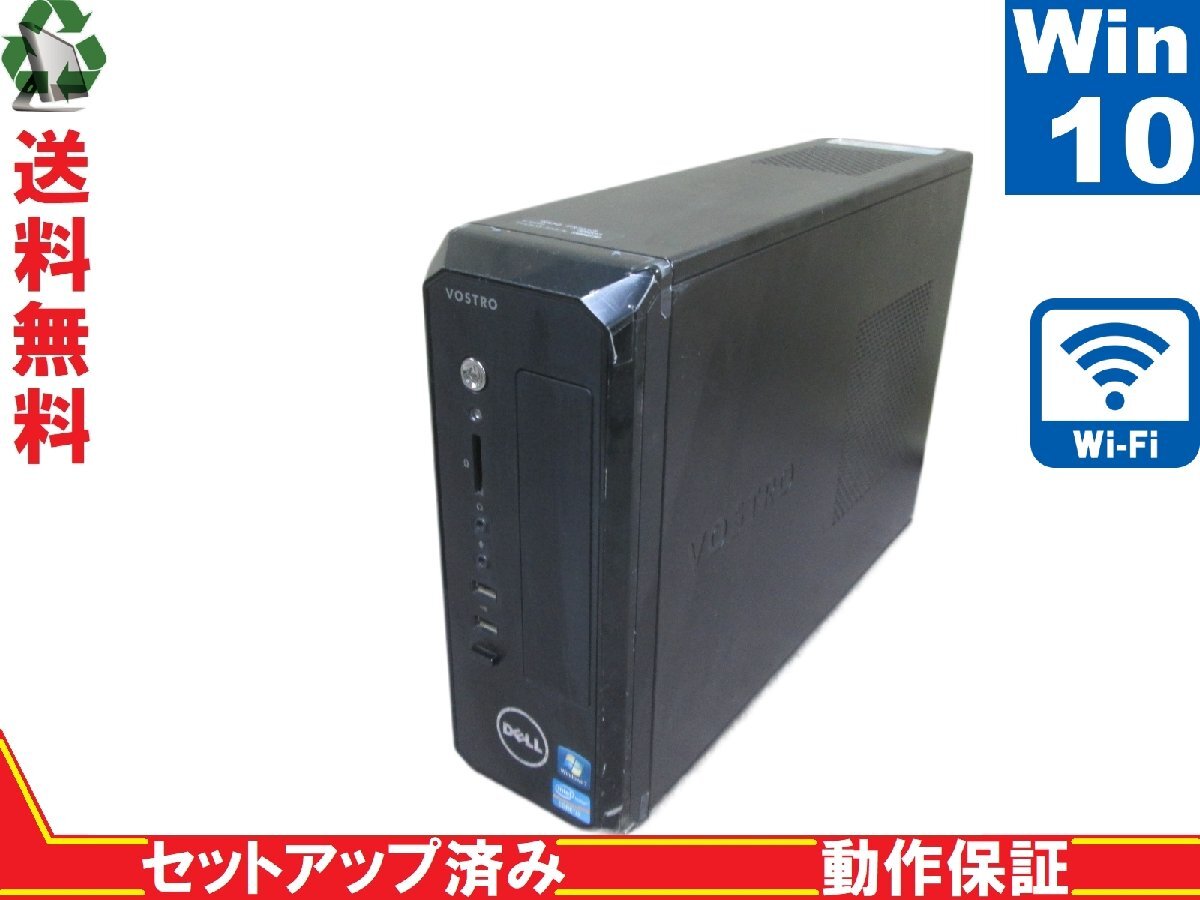 DELL Vostro 270s【Core i3 3240】　【Win10 Home】 長期保証 [88891]