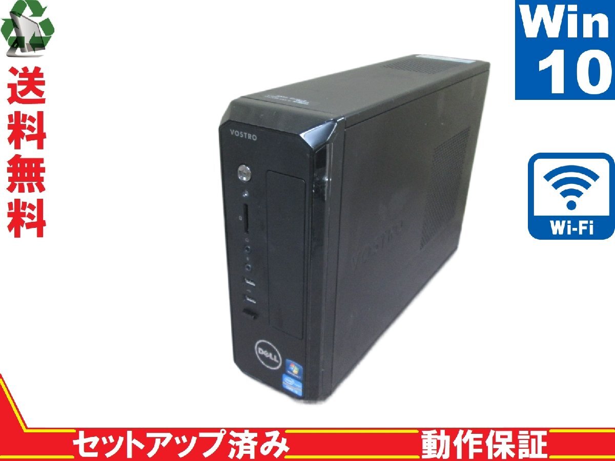 DELL Vostro 270s【Core i3 3220】 【Win10 Home】 長期保証 [88947]の画像1