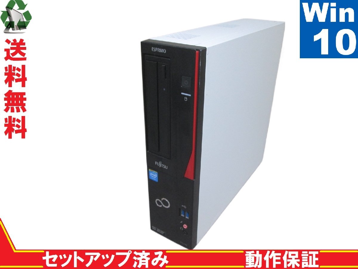 富士通 ESPRIMO D552/KX【Celeron G1840 2.8GHz】　【Win10 Pro】 長期保証 [88948]