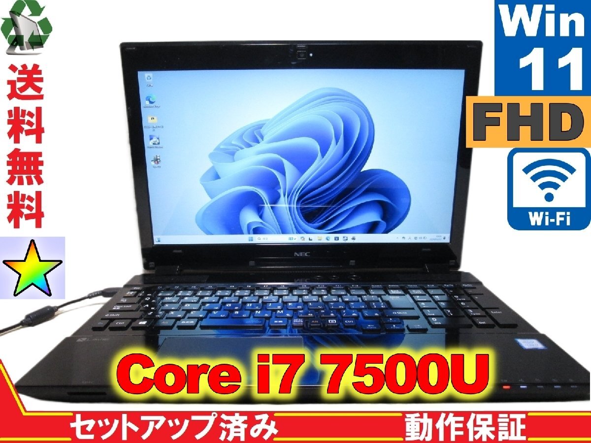 NEC LAVIE Note Standard NS700/FAB【大容量HDD搭載】 Core i7 7500U 【Win11 Home】 ブルーレイ 長期保証 [88973]の画像1