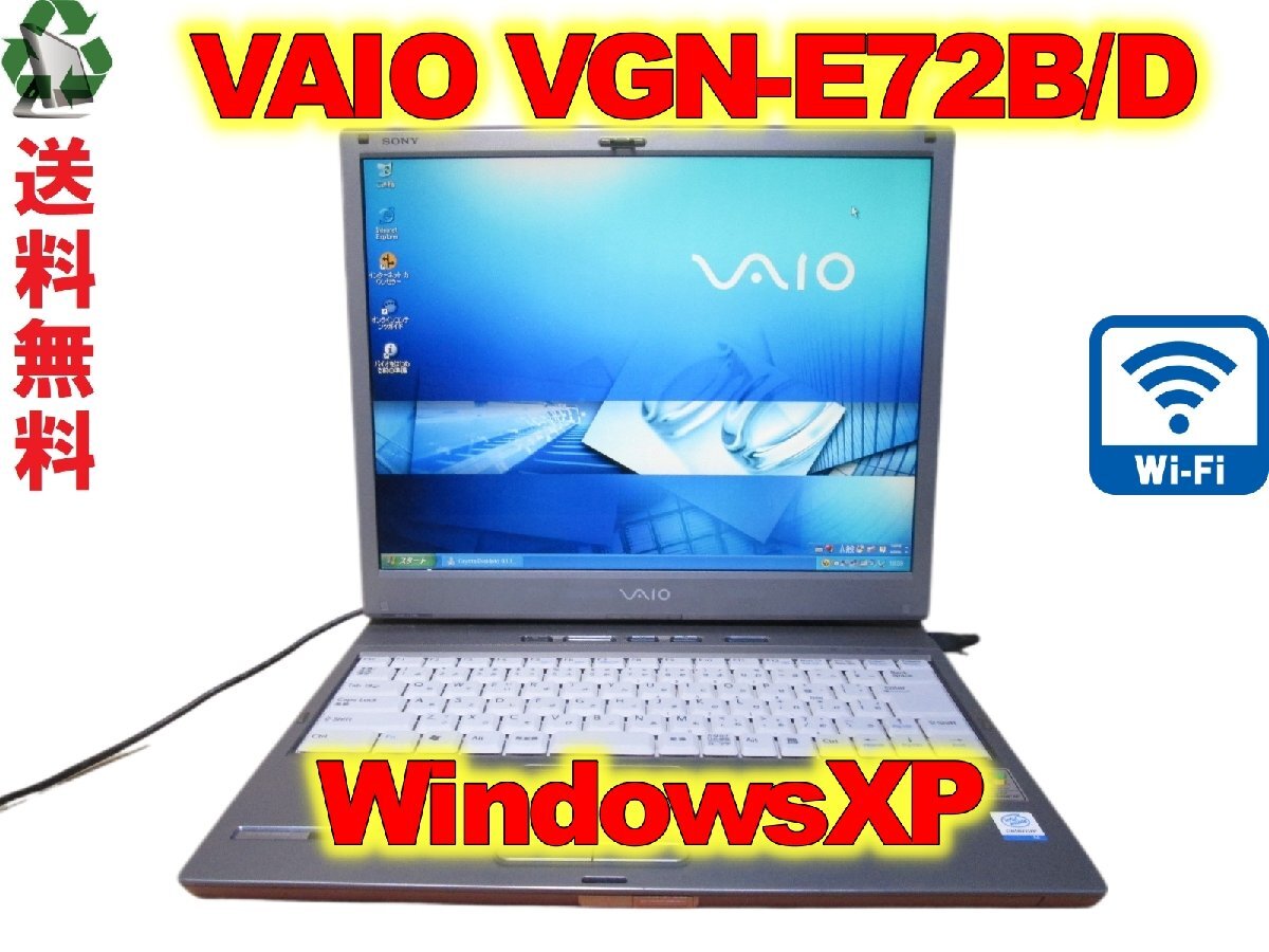 SONY VAIO VGN-E72B/D【Celeron M 1.4GHz】　512MBメモリ　【WinXP】 保証付 [88972]_画像1