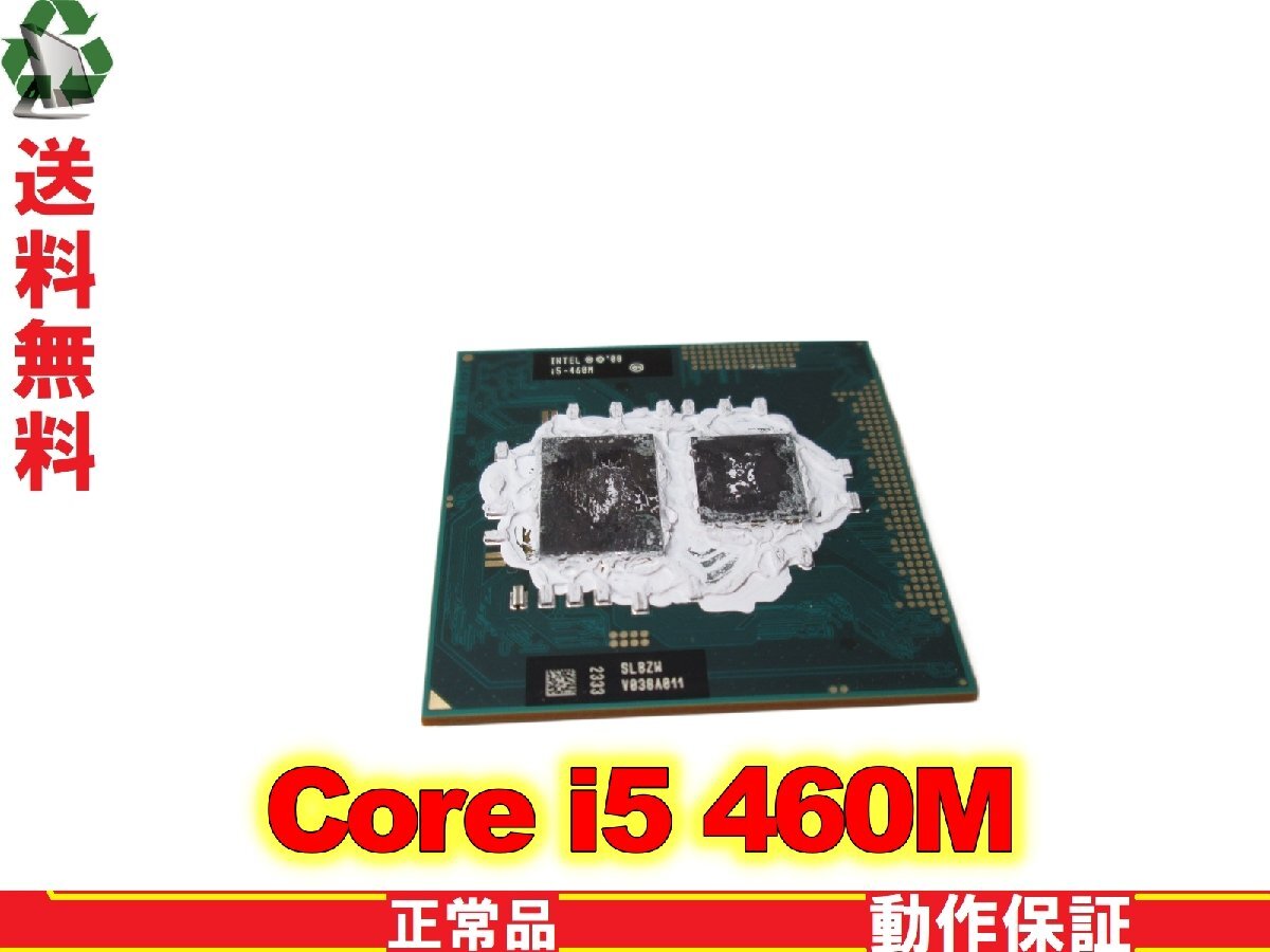 インテルCPU Core i5 460M 2.53GHz intel 送料無料 正常品 1円～ [89001]の画像1