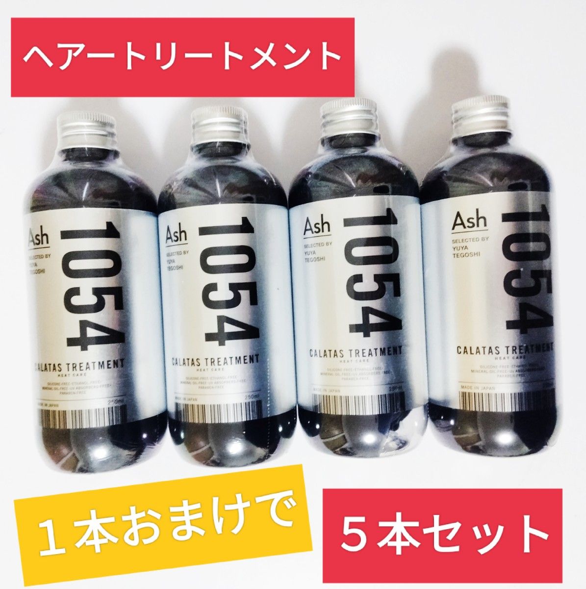 カラタス　トリートメント　ヒートケア1054 Ash  250mL　×5本