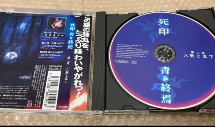 CD 死印　青き終焉　第1章〜第4章_画像4