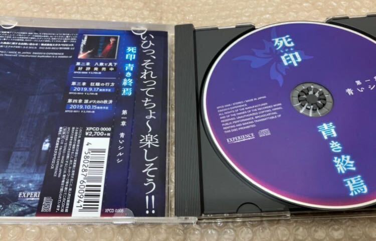 CD 死印　青き終焉　第1章〜第4章_画像3