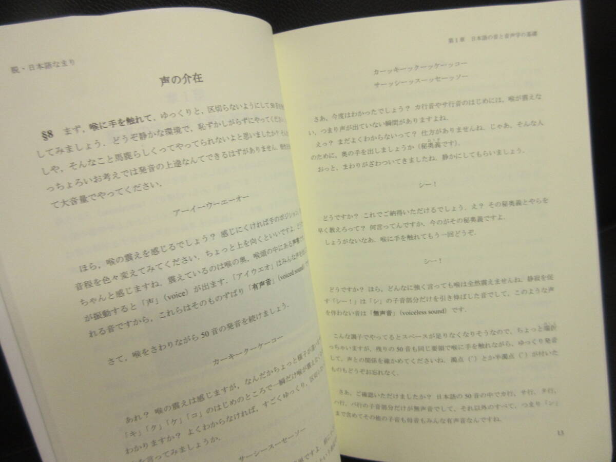 【中古】本 「脱・日本語なまり -英語(＋α)実践音声学-」 著者：神山孝夫 2020年(新装版3刷) 書籍・古書_画像9