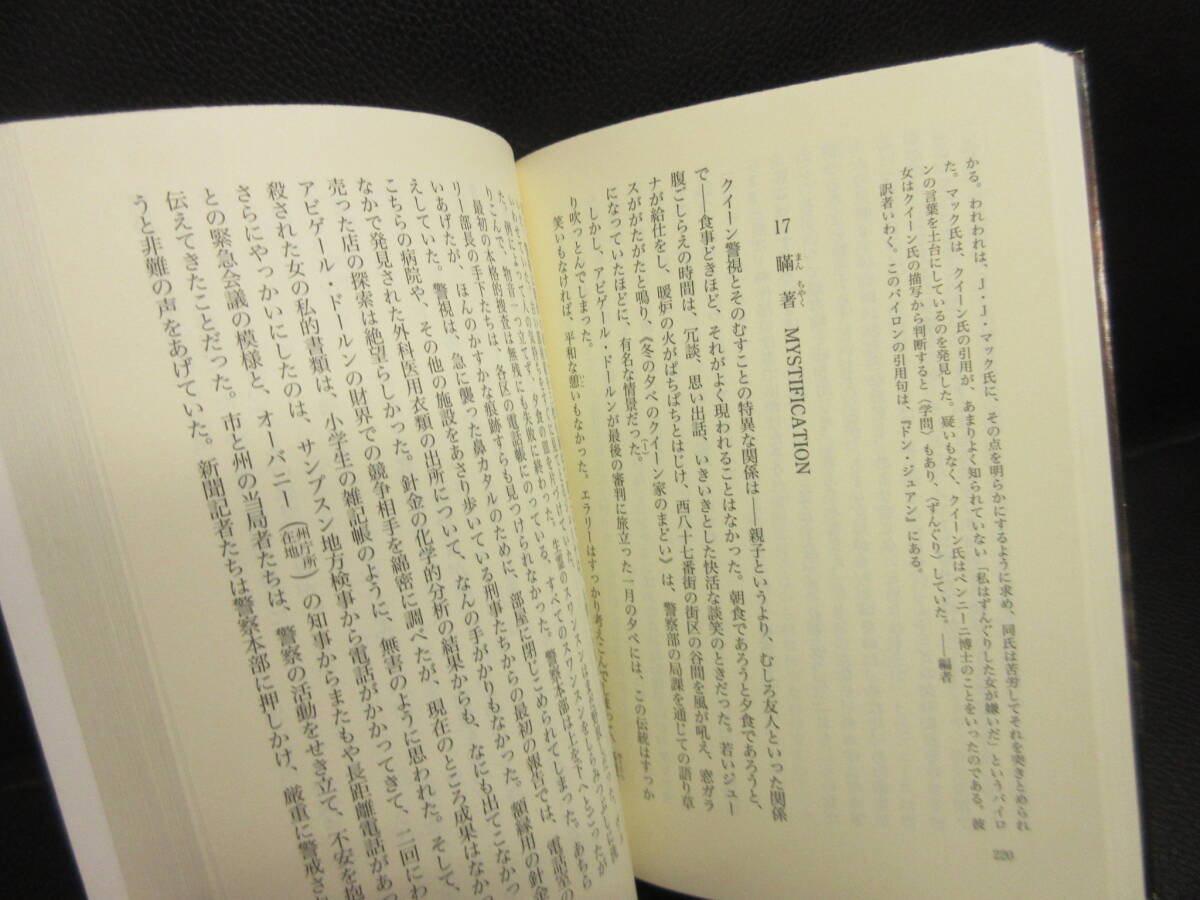 【中古】文庫 「オランダ靴の謎」 著者：エラリー・クイーン 2011年(再版) 本・書籍・古書_画像9