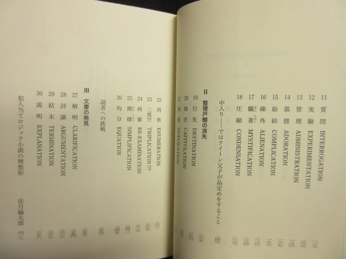 【中古】文庫 「オランダ靴の謎」 著者：エラリー・クイーン 2011年(再版) 本・書籍・古書_画像7