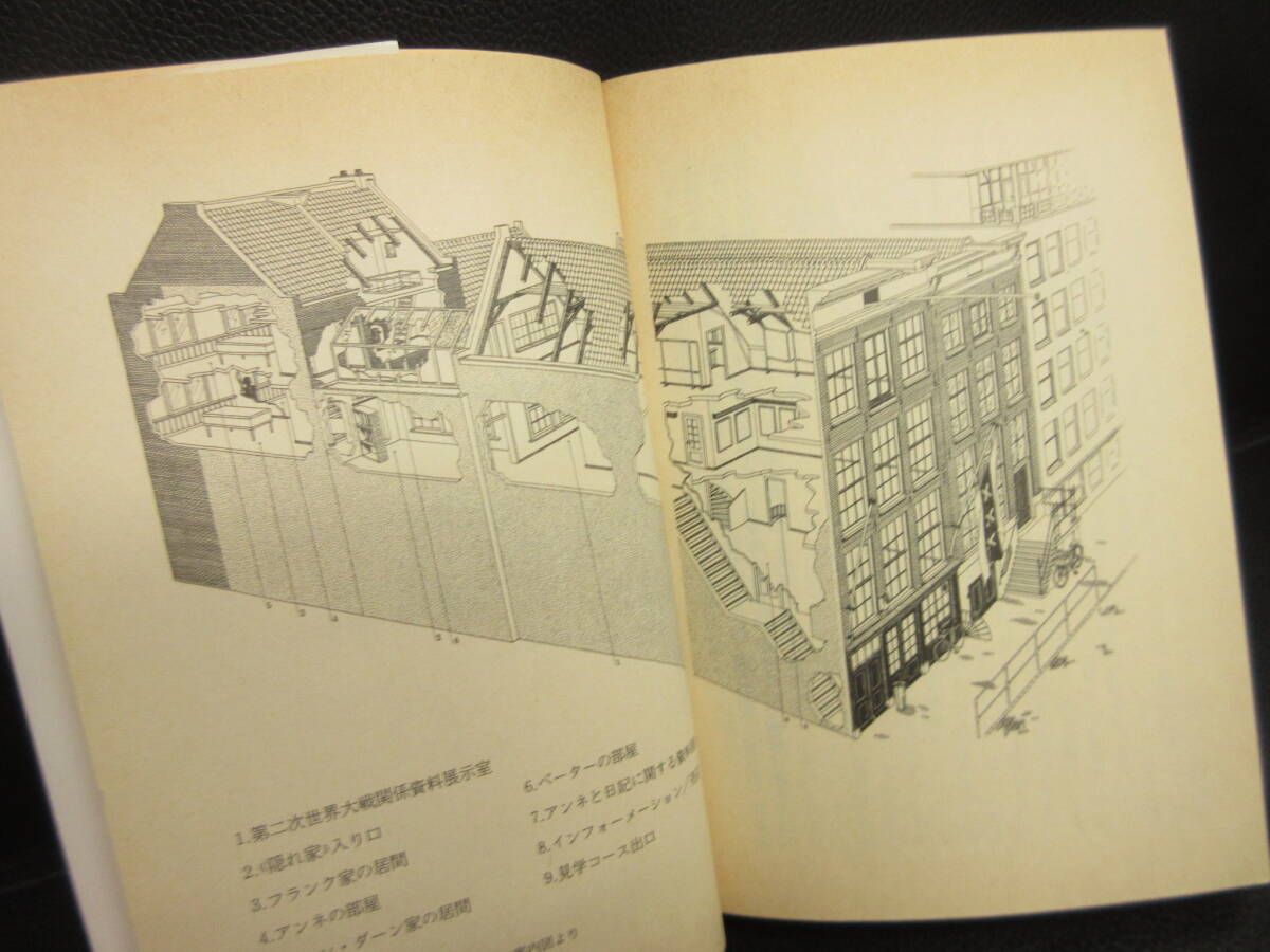 【中古】文庫 「アンネの日記 完全版」 著者：アンネ・フランク 1994年(1刷) 本・書籍・古書_画像9