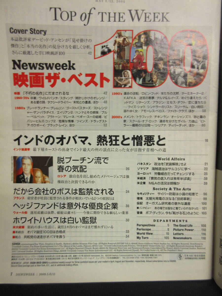 【中古】雑誌 「Newsweek 日本版：映画ザ・ベスト100」 2009年ゴールデンウィーク合併号 本・書籍・古書_画像5