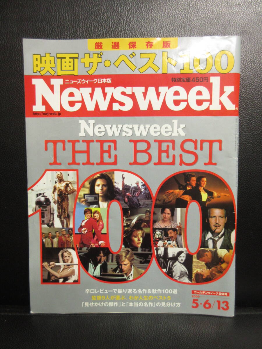 【中古】雑誌 「Newsweek 日本版：映画ザ・ベスト100」 2009年ゴールデンウィーク合併号 本・書籍・古書_画像1
