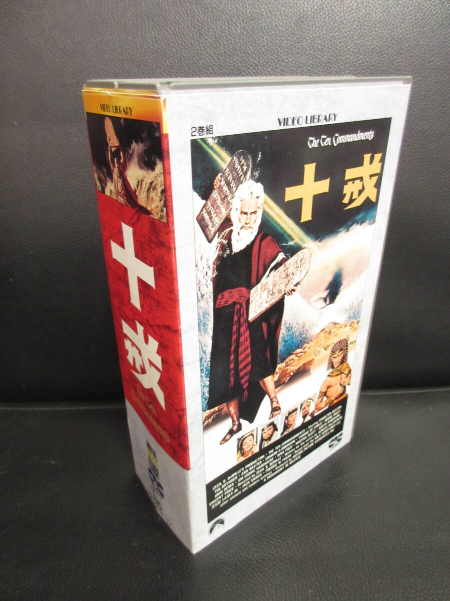 《VHS》セル版 「十戒 (1956年)：2点セット (2巻組)」 字幕版 ビデオテープ 再生未確認(不動の可能性大)の画像1