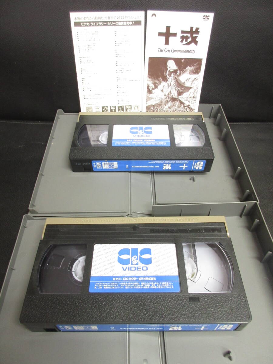 《VHS》セル版 「十戒 (1956年)：2点セット (2巻組)」 字幕版 ビデオテープ 再生未確認(不動の可能性大)の画像7