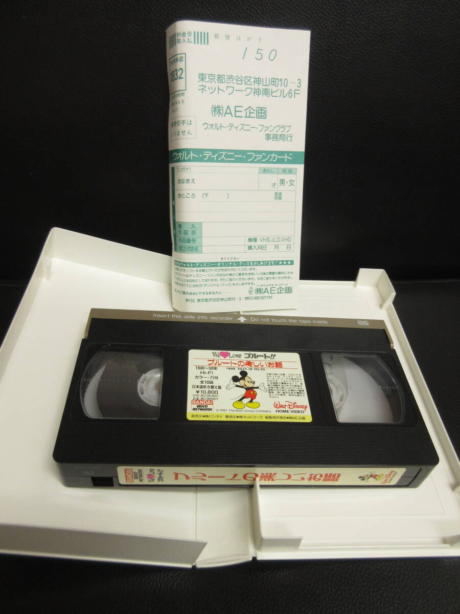 《VHS》セル版 「２本セット：プルートの楽しいお話・ドナルドダックのドタバタ50年」 吹替版 ビデオテープ 再生未確認(不動の可能性大)の画像9