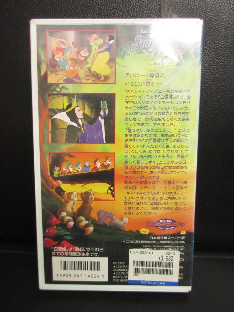 《VHS》セル版 「白雪姫：ディズニーアニメ」 字幕版 未開封品 ビデオテープ 再生未確認(不動の可能性大)_画像2