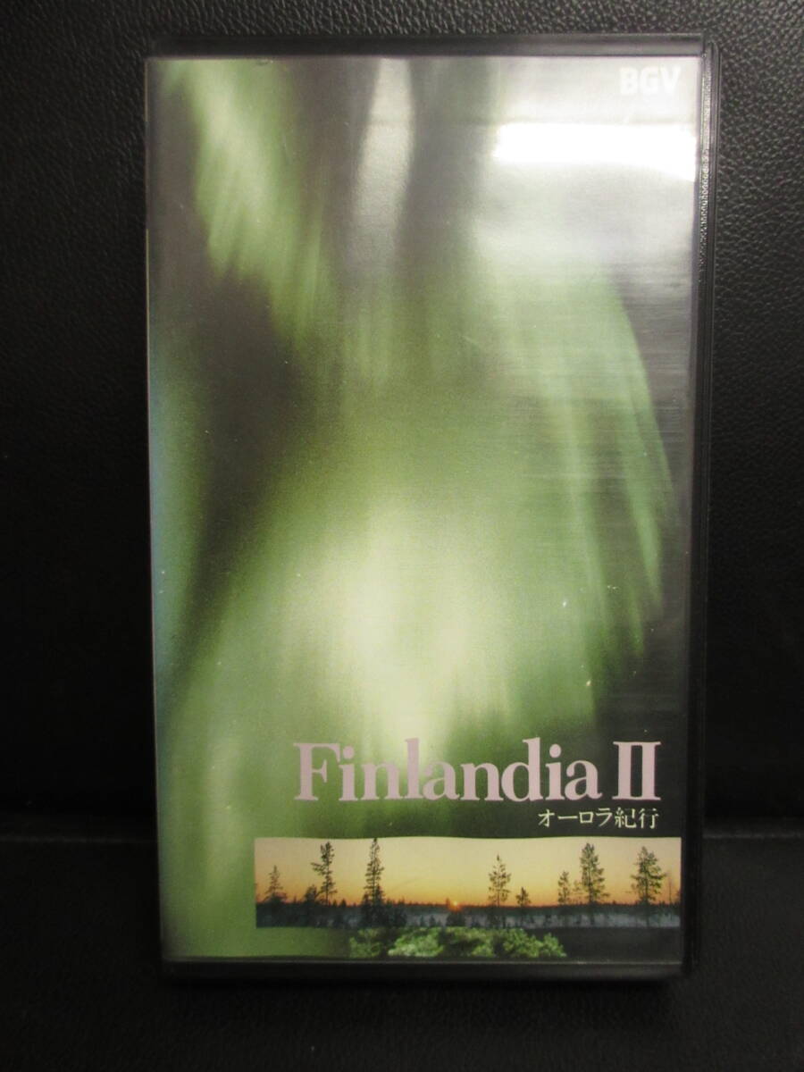 《VHS》セル版 「オーロラ紀行 FinlandiaII」 1989年 東芝EMI ビデオテープ 再生未確認(不動の可能性大)_画像1