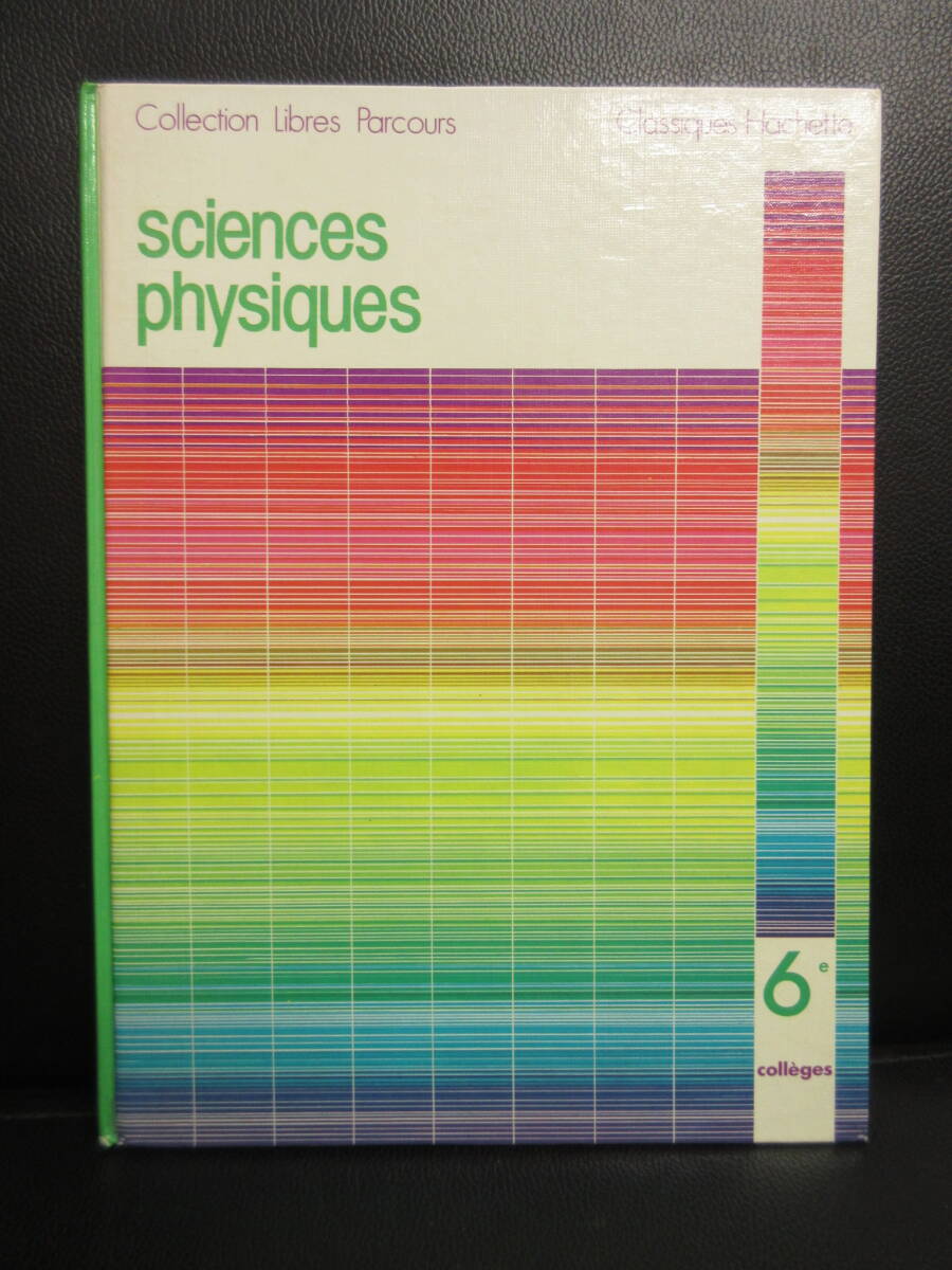 【中古】本 「洋書(仏語): Sciences Physiques (物理科学)」 6e colleges(小学校６年生)用 1997年 フランス語 書籍・古書の画像1