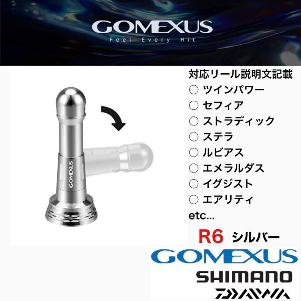 ゴメクサス 正規 シルバー R6 リールスタンド 48mm スピニングリール ダイワ (Daiwa) シマノ (Shimano) イグジスト ツインパワー ステラの画像1