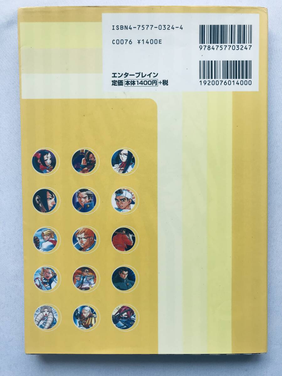 燃えろ！ ジャスティス学園 公式ガイドブック 攻略本 初版 Moero! Rival Schools Justice Gakuen Official Guide Book Strategy First Ed