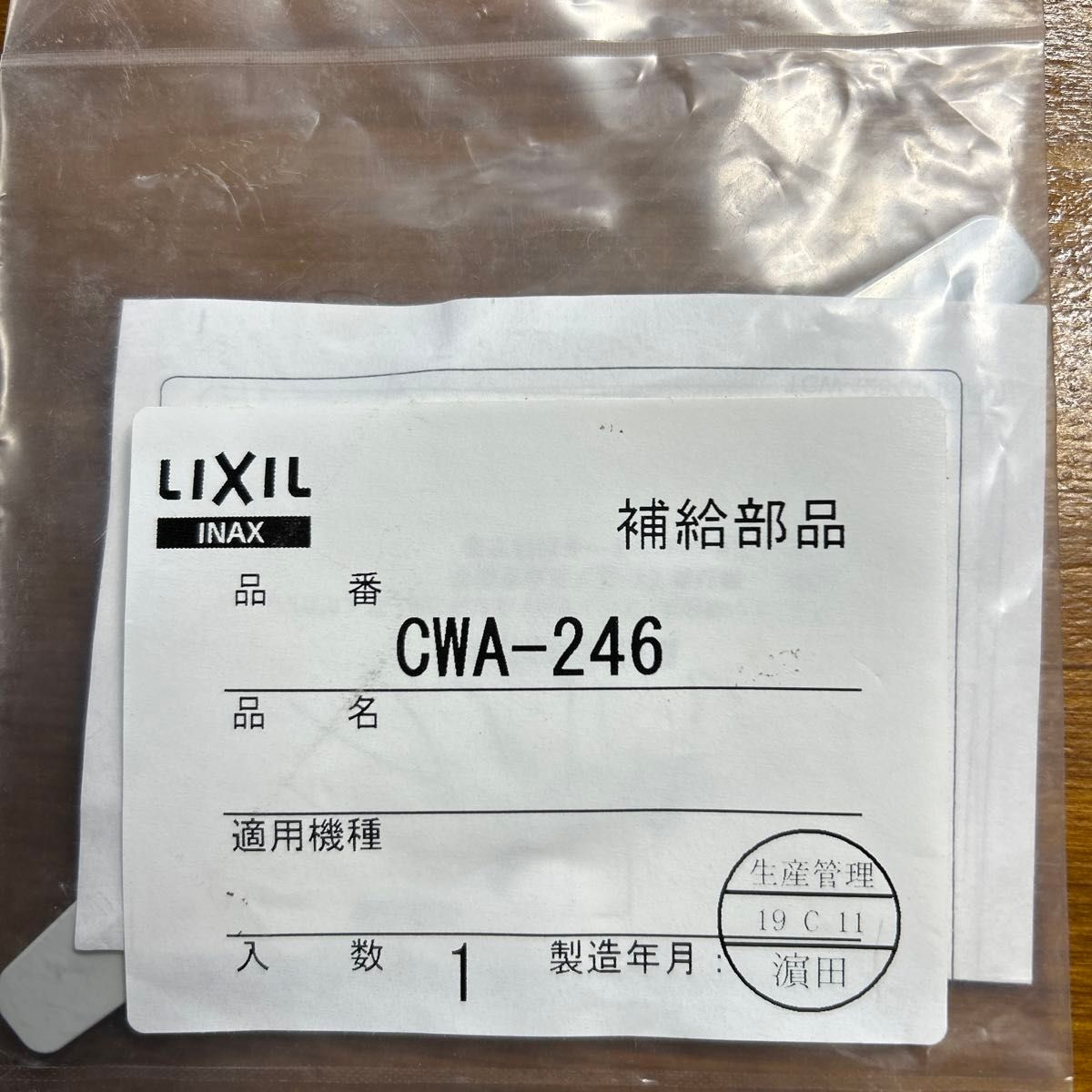lixil  inax  CWAー246 シャワートイレノズルシャッター　新品未使用
