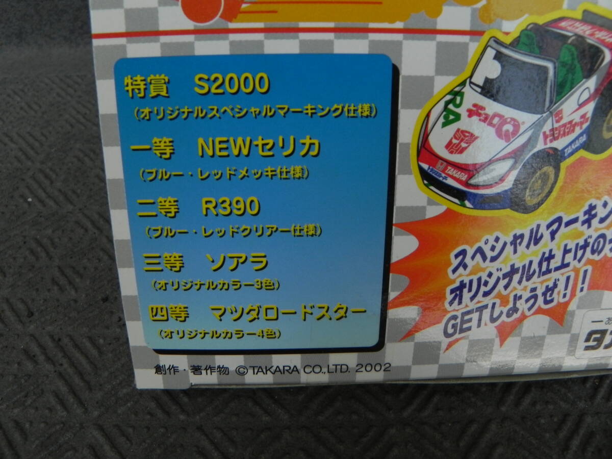 未開封　＊ タカラ　：　チョロＱ　クジ（12個入り）　2箱セット_画像4