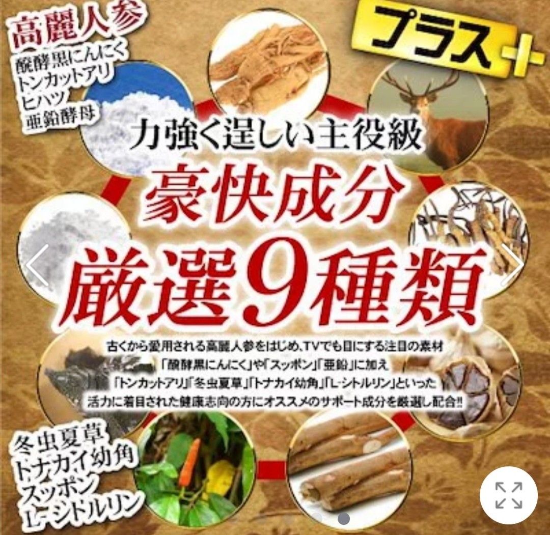 13種マカ　サプリ　高麗人参　トンカットアリ　すっぽん　冬虫夏草　シトルリン