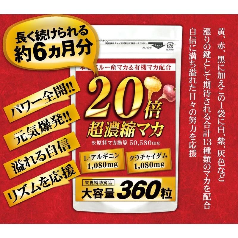 20倍濃縮マカ　サプリ　高麗人参　トンカットアリ　すっぽん　冬虫夏草　シトルリン