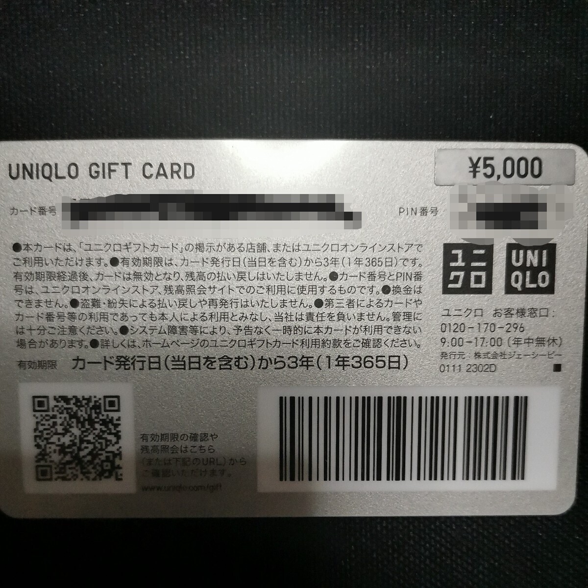 ユニクロ UNIQLO スヌーピー柄 5000円分 未使用品_画像2