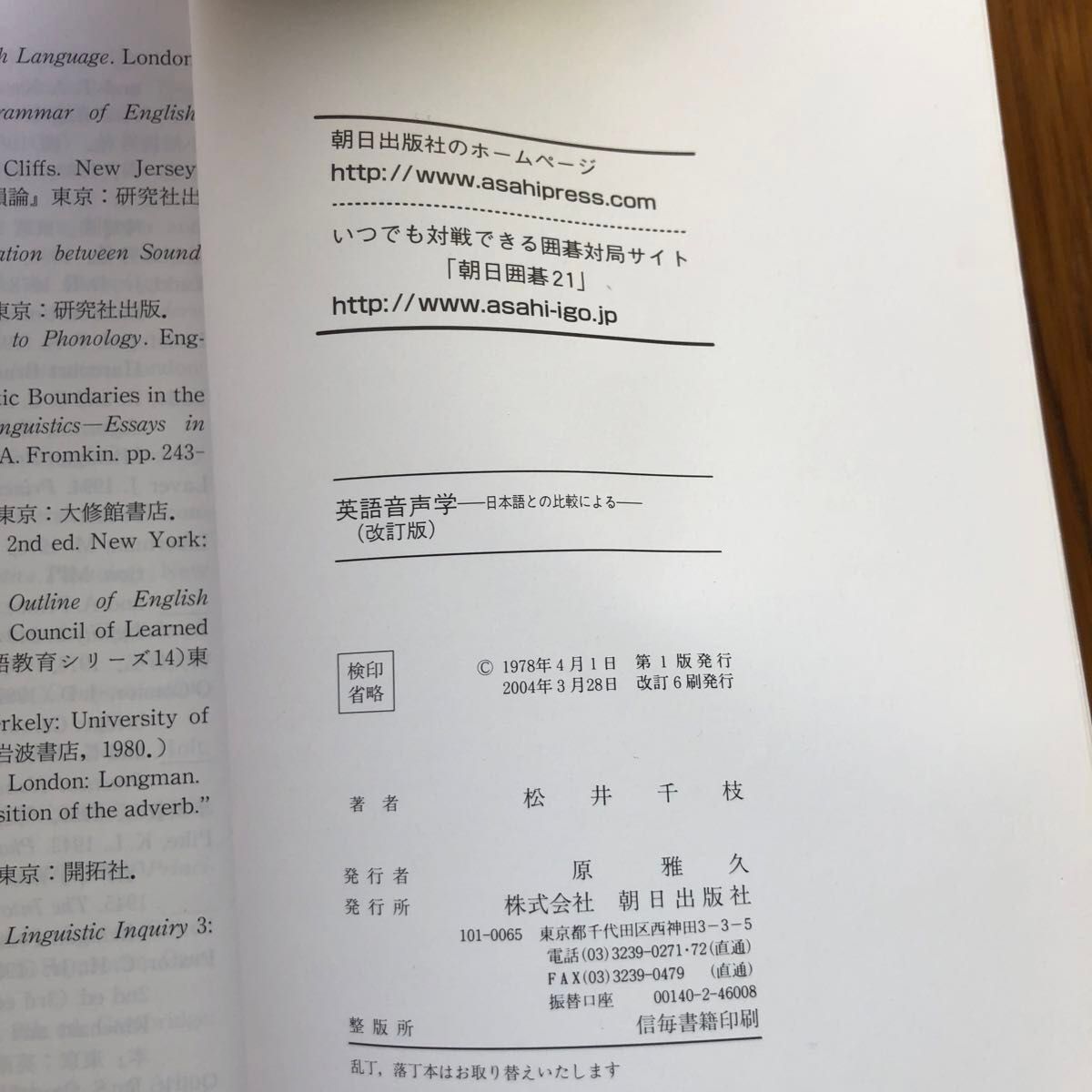 英語音声学　-日本語との比較による-  [改訂版]  松井千枝著　　朝日出版社