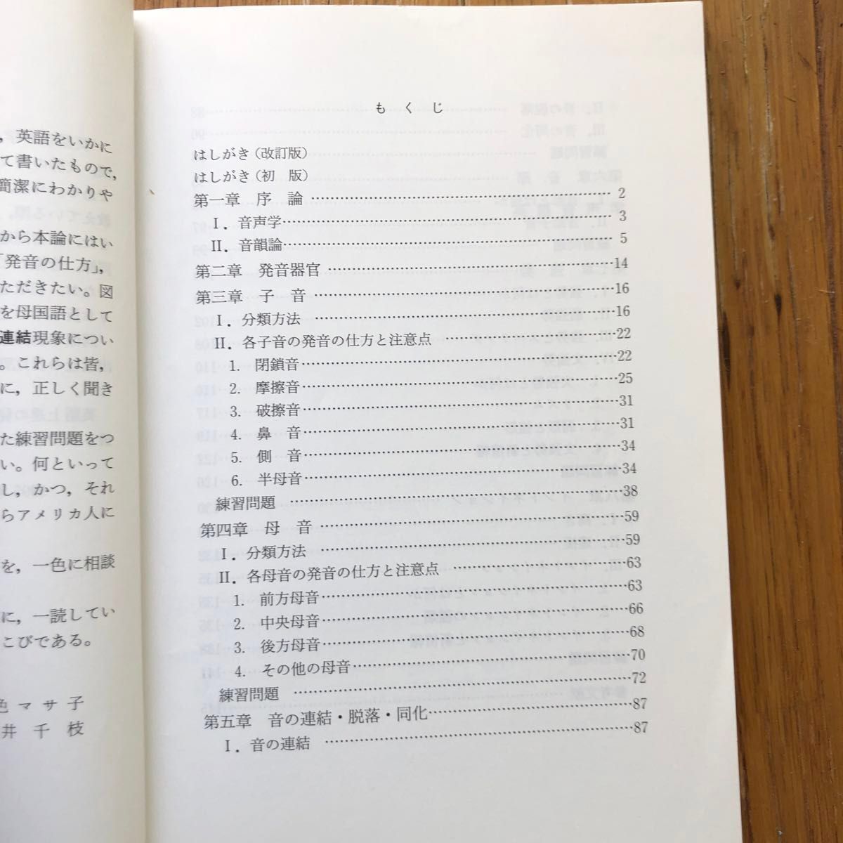英語音声学　-日本語との比較による-  [改訂版]  松井千枝著　　朝日出版社