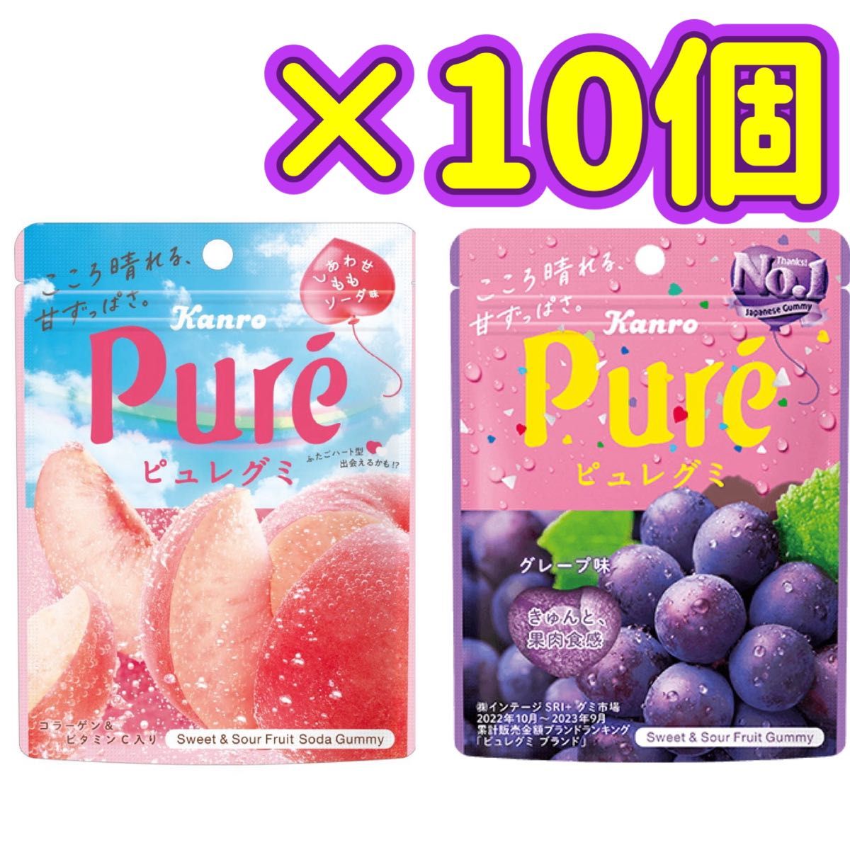 カンロ ピュレグミ 10袋 グレープ味　おやつ　お菓子　クーポン消化　非常食　保存食　長期保存