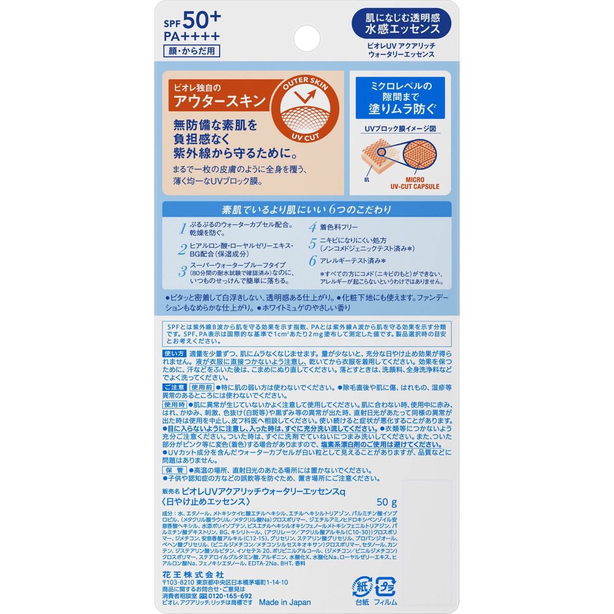 花王　KAOビオレUV アクアリッチ ウォータリエッセンス 50g 日焼け止め SPF50+/PA++++ uvカット