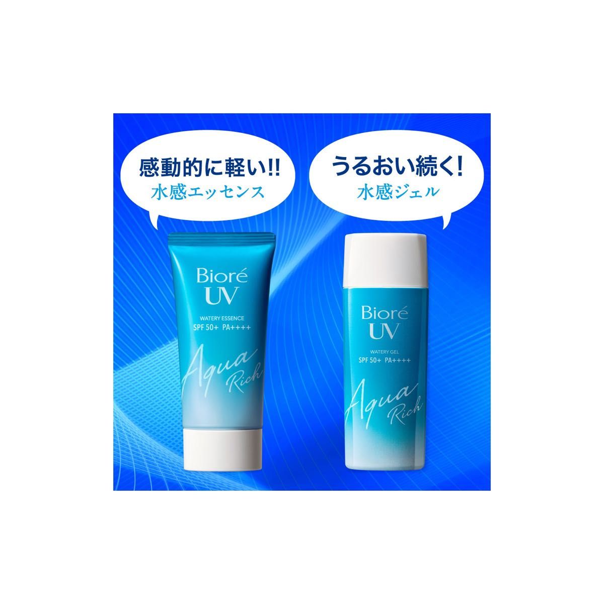 花王　KAOビオレUV アクアリッチ ウォータリエッセンス 50g 日焼け止め SPF50+/PA++++