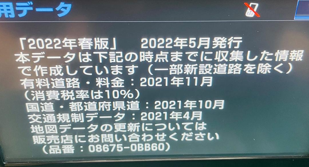 トヨタ純正ナビ 地図SDカード NSZT-W64 地図データ 2022年 2024年 11月まで更新可能の画像2