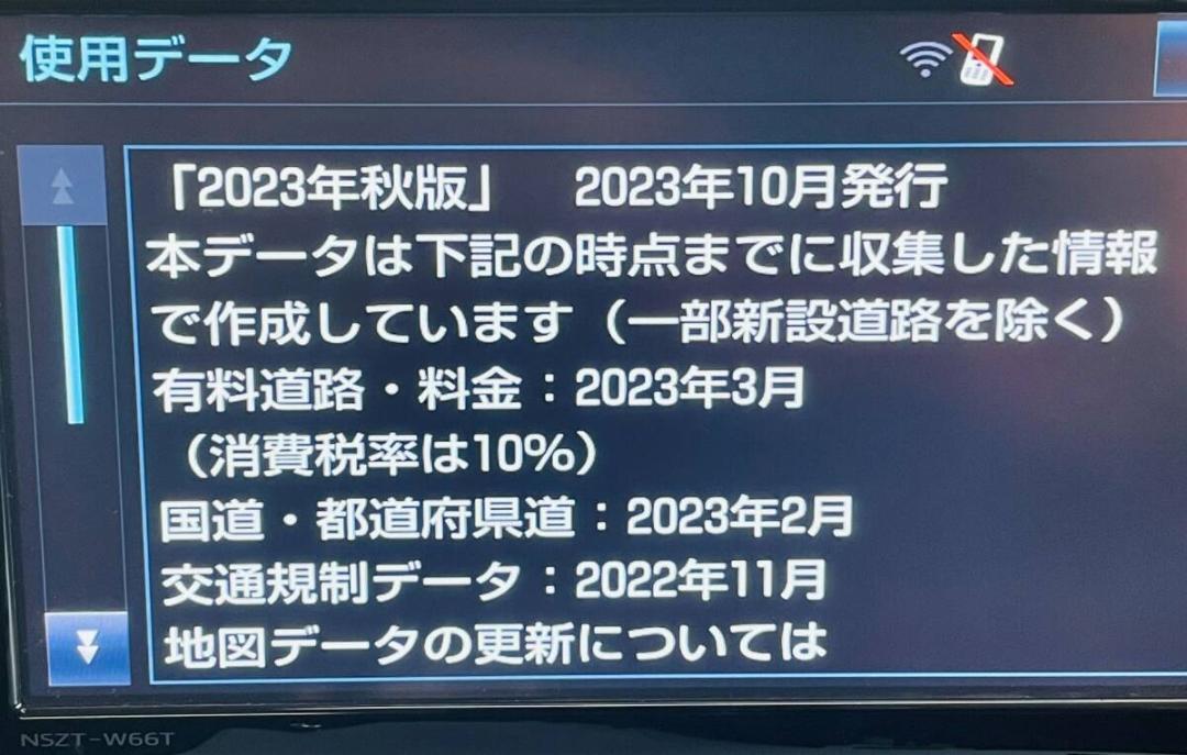 トヨタ純正ナビ 地図SDカード NSZT-W66T 地図データ 2023年 2026年 4月まで更新可能の画像2