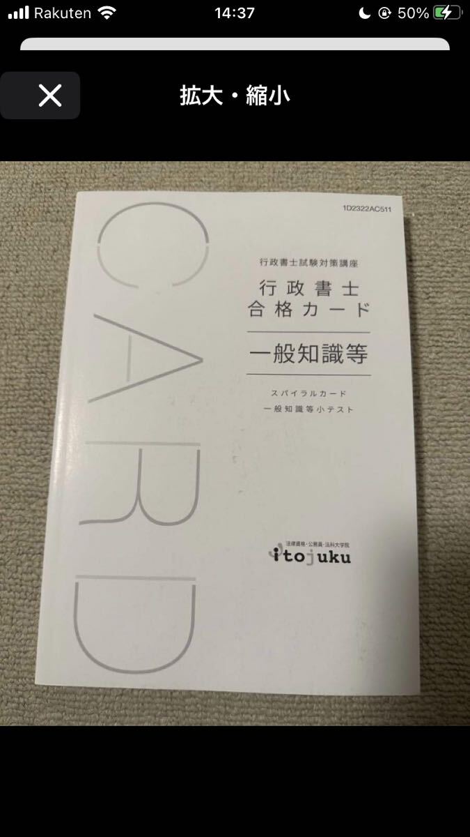 伊藤塾 行政書士 2023 合格カード 一般知識 スパイラルカード 条文基本ドリル 判例基本ドリル 書き込みありません。_画像1