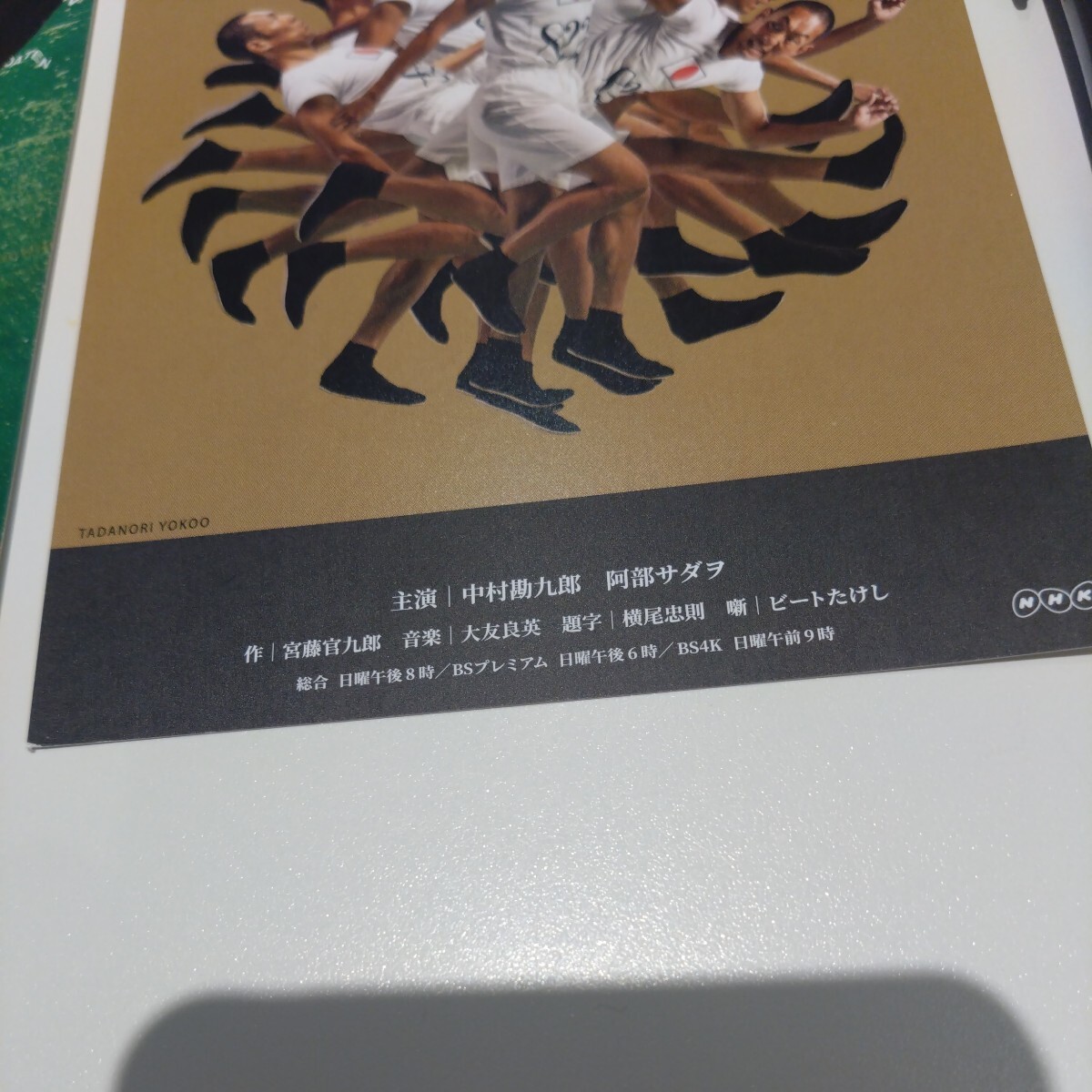 NHK大河ドラマ『いたてん』ポストカード 2枚組 横尾忠則デザイン 芸術的な価値があるかもの画像5