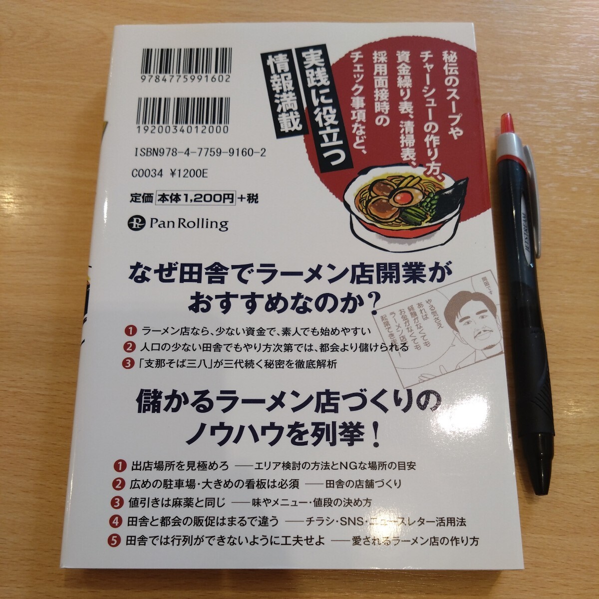 古本 『徳島で老舗ラーメン店を継いでみた』 「支那そば三八」店主 岡田元一_画像3