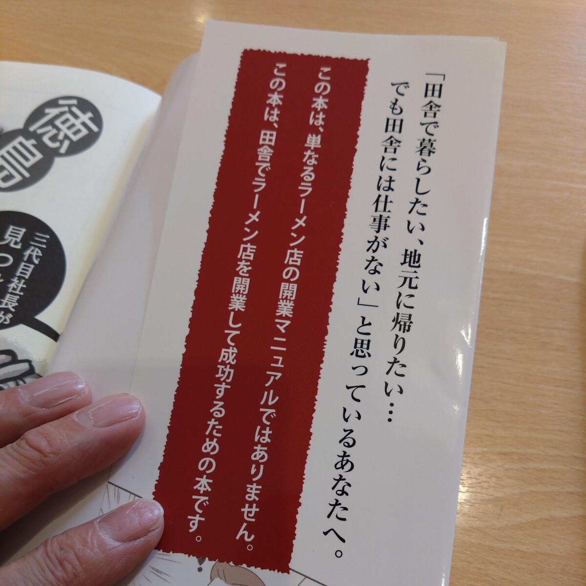 古本 『徳島で老舗ラーメン店を継いでみた』 「支那そば三八」店主 岡田元一_画像6