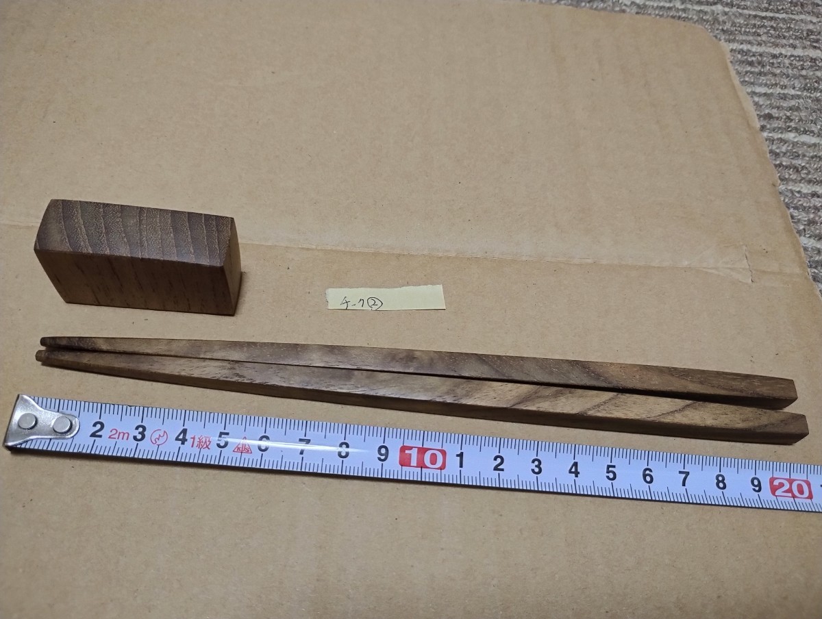 チーク杢材のお箸② 長さ約２０.４センチ 木肌きれい 木材 銘木