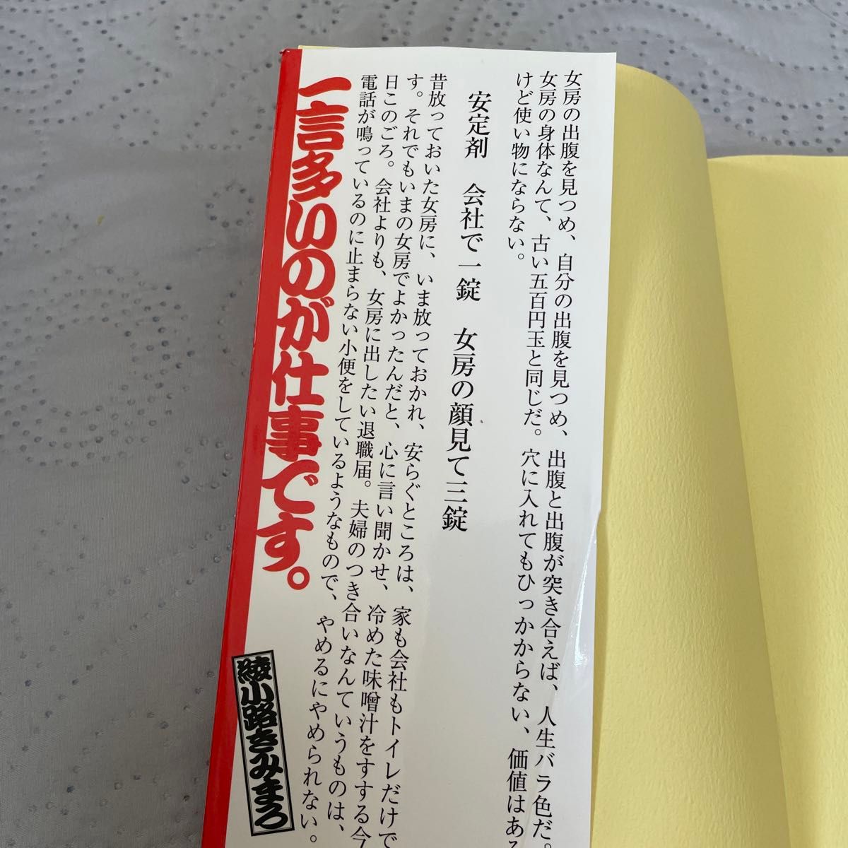 有効期限な切れた亭主・賞味期限の切れた女房　綾小路きみまろ独演会