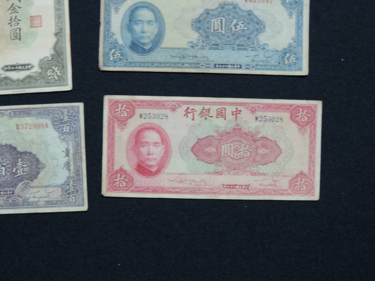 【夢オク】中国紙幣　中国銀行券　中央銀行券　交通銀行券　旧紙幣　7枚　コレクション放出_画像3